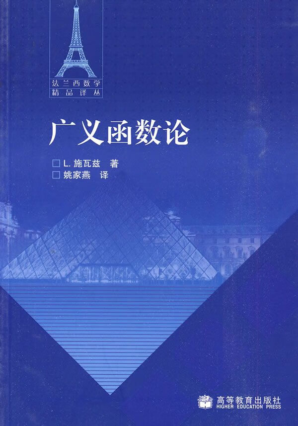广义函数论【上新】