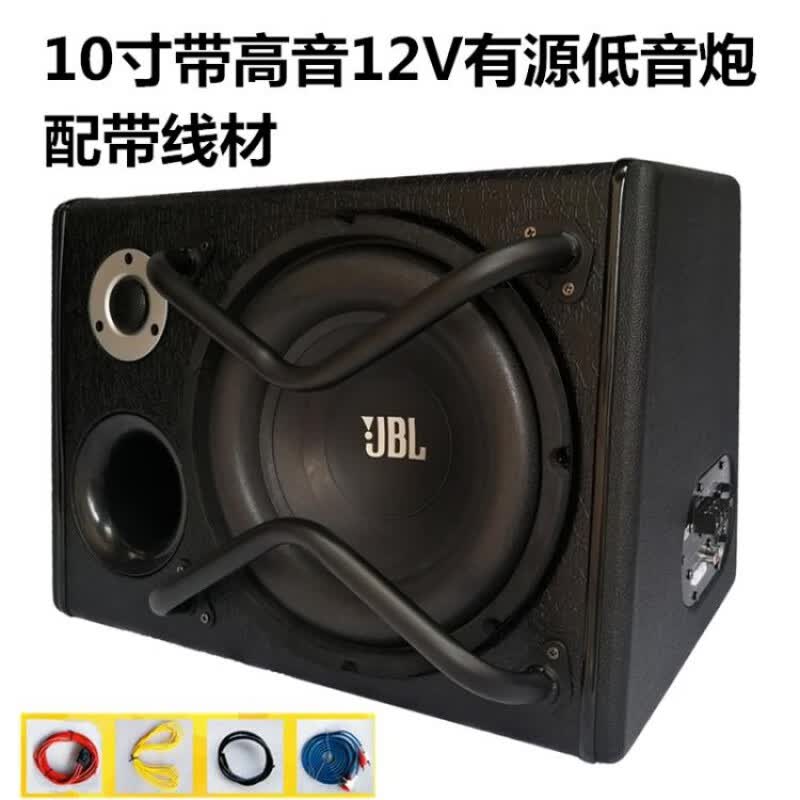 汽车低音炮音响10寸12V24V车载重低音喇叭蓝牙有源后备箱JB低音炮 带高音12V有源炮含线材 单喇叭使用感如何?