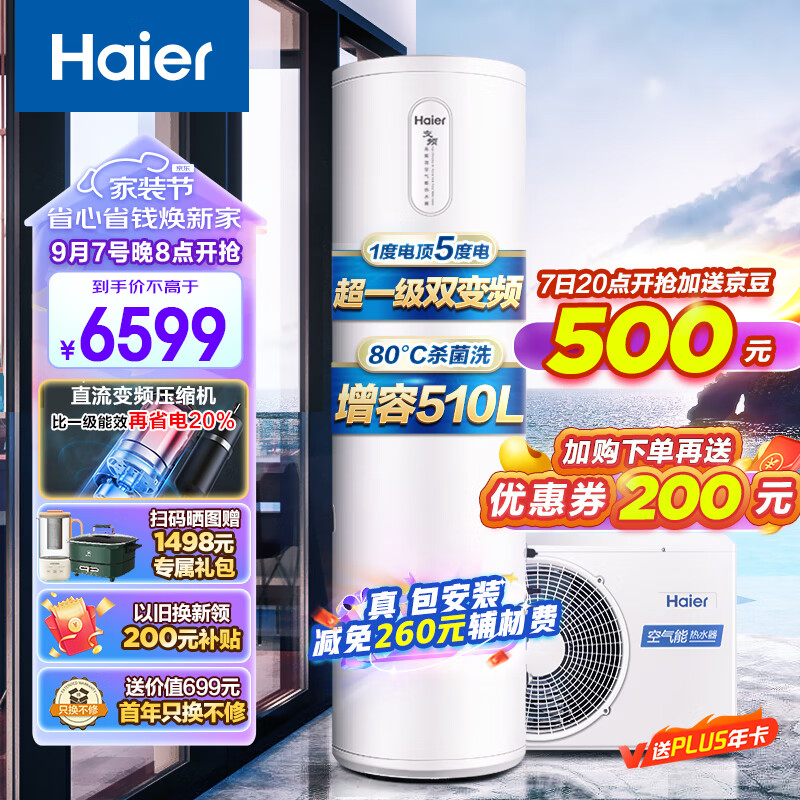 海尔（Haier）空气能热水器200升包安装 超一级能效电辅80℃杀菌洗双变频超级节能效率500%京东小家 J7（4-6人）怎么样,好用不?