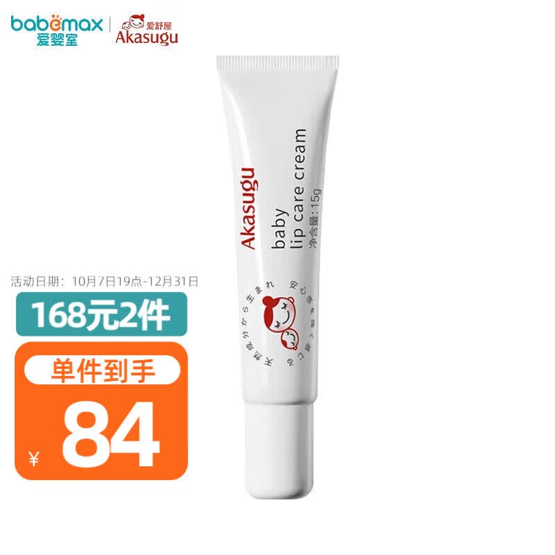 Akasugu爱舒屋 婴儿唇周膏15g 宝宝口水舒缓护理膏 嘴部滋润 婴儿唇周膏15g使用感如何?