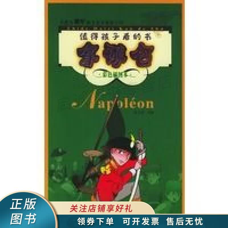 拿破仑：不想当将军的士兵不是好士兵 吴大可
