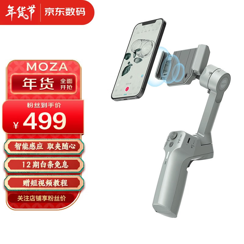 魔爪（MOZA）智能感应手机稳定器 Mini MX 2手持云台稳定器 电动开合专业防抖支持原生相机 折叠收纳带三脚架