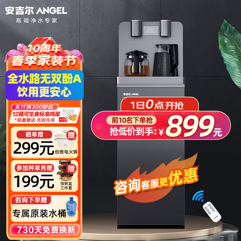 安吉尔茶吧机家用办公全自动下置式饮水机  智能遥控多档调温24H保温 多功能双出水加厚钣金CB3481LK-J