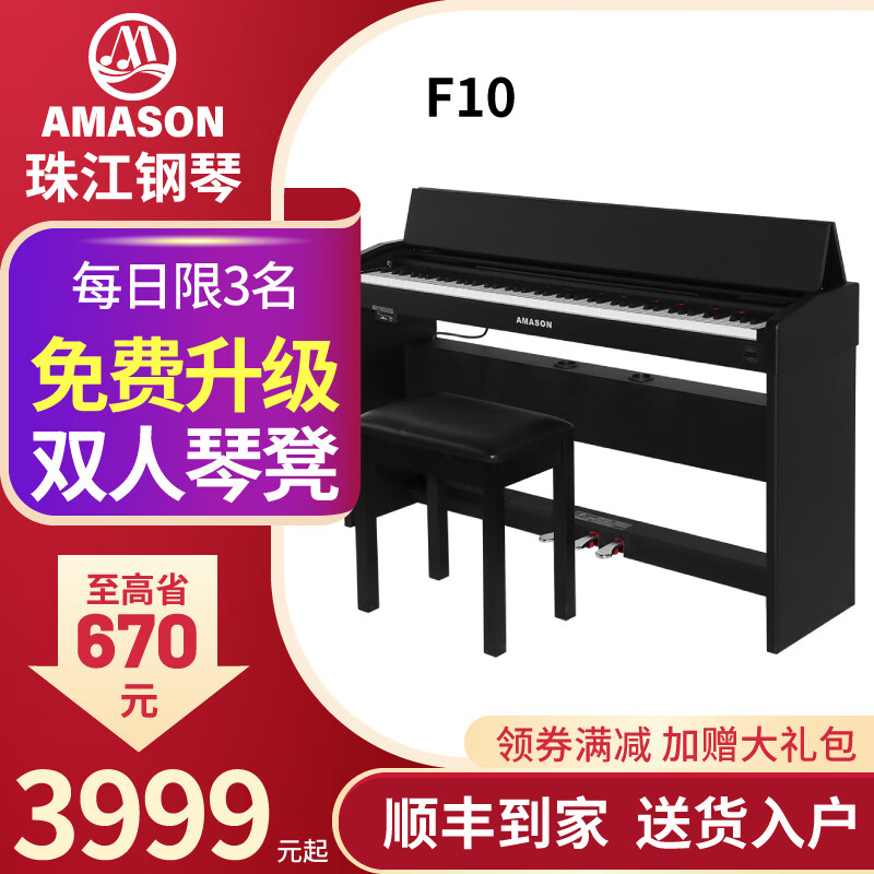艾茉森(amason)珠江艾茉森电钢琴f10 专业智能数码88键重锤儿童立式电