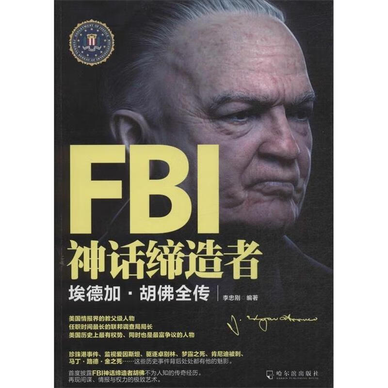 fbi神话缔造者:埃德加·胡佛全传【正版书籍,畅读优品】