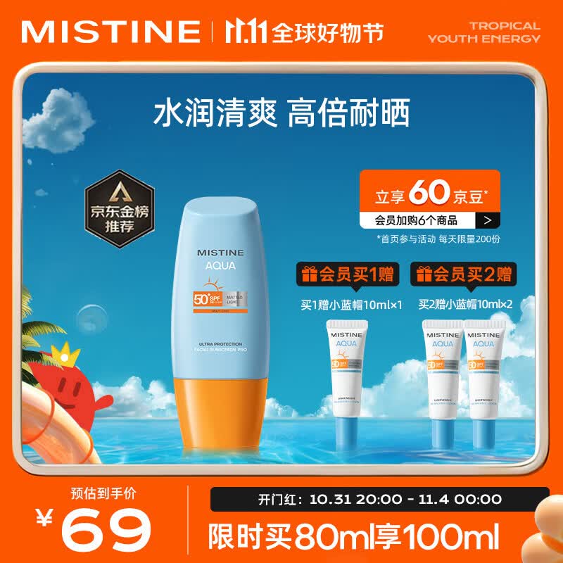 Mistine蜜丝婷新版小黄帽面部水润养肤防晒霜乳40ml 敏感肌 户外军训必备使用感如何?