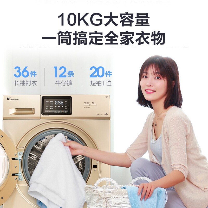 小天鹅LittleSwan洗衣机滚筒全自动10公斤智能家电变频除菌TG100V(1)20WDG升级款