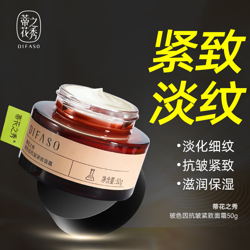 蒂花之秀玻色因抗皱紧致面霜淡化细纹干纹提拉保湿滋润霜男女50g
