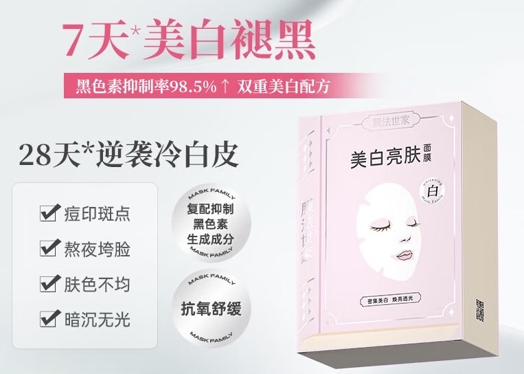 膜法世家亮膚補水面膜21片保濕清潔黑頭收縮毛孔提亮膚色 21片 美白亮膚 2件