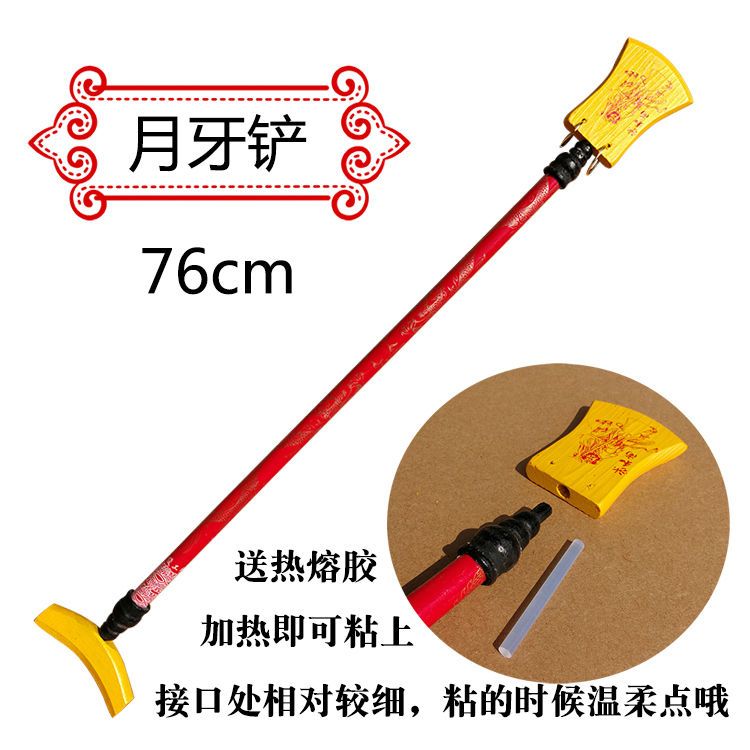 沙僧月牙铲沙和尚儿童木质玩具沙和尚的兵器月牙铲西游记套装武术 彩