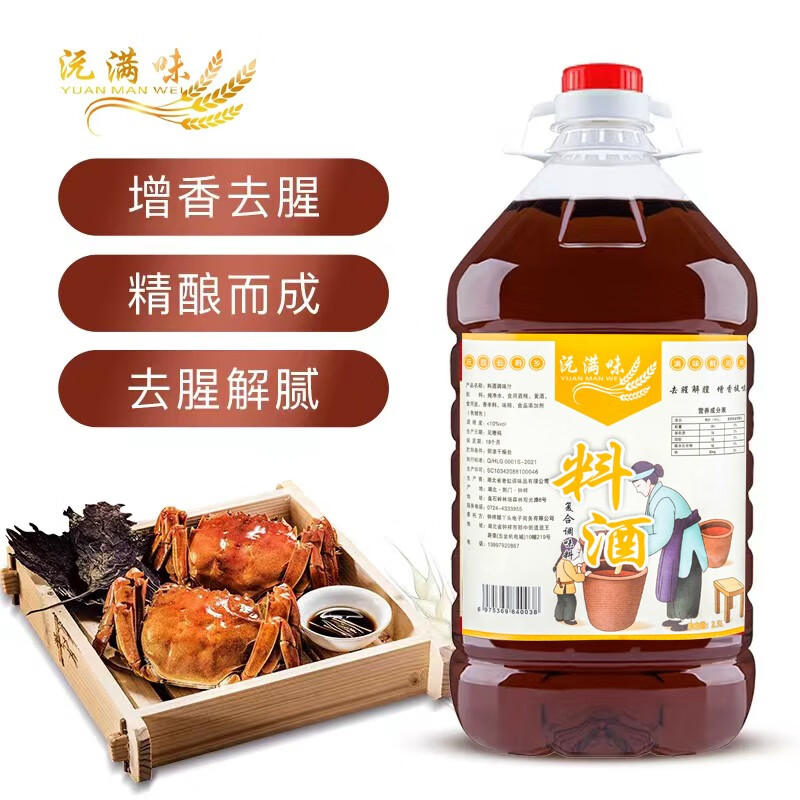 沅满味葱姜料酒瓶装家用大瓶商用去腥炒菜调味烹饪红烧清蒸大桶装 沅满味料酒5斤