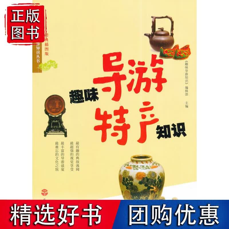 趣味导游特产知识