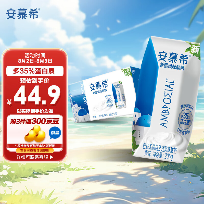 伊利 安慕希希腊风味酸奶 原味205g*16盒/箱 多35%蛋白质 礼盒装怎么看?