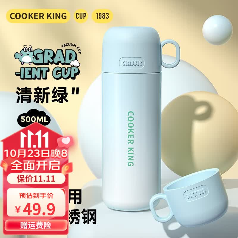 炊大皇（COOKER KING）渐变色保温杯大容量316不锈钢水杯真空保温男女学生时尚便携杯子 清新绿500ml【316不锈钢】怎么样,好用不?