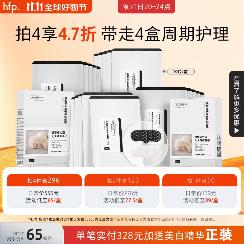 HomeFacialPro果酸去黑头鼻贴膜祛粉刺清洁草莓鼻导出液收缩毛孔男女专用怎么样,好用不?
