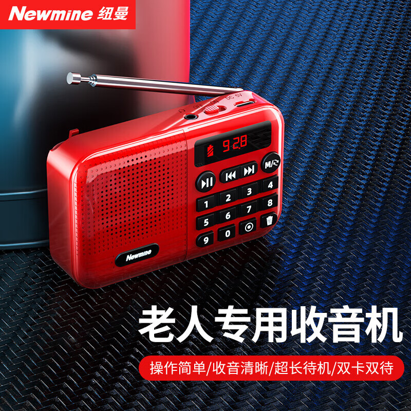 纽曼（Newmine）N88收音机老人充电式可插卡迷你便携式小型戏曲播放器英语四六级广播多功能蓝牙 老人便携收音机[支持双内存]