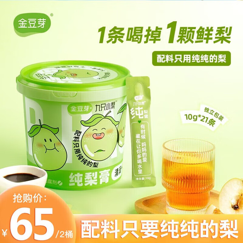 【药房直发】金豆芽秋梨膏 九只小梨儿童纯梨膏冲水营养办公室零食苹果山楂膏 金桔鲜橙梨膏10g*21条 纯梨膏 21条*2桶