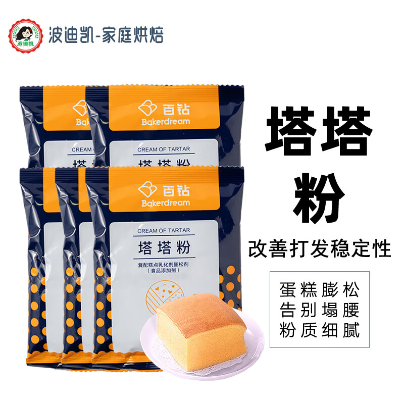 百钻安琪百钻塔塔粉50g 蛋糕用家用戚风蛋白蓬松材料小包装烘焙原材料 塔塔粉50g*5袋