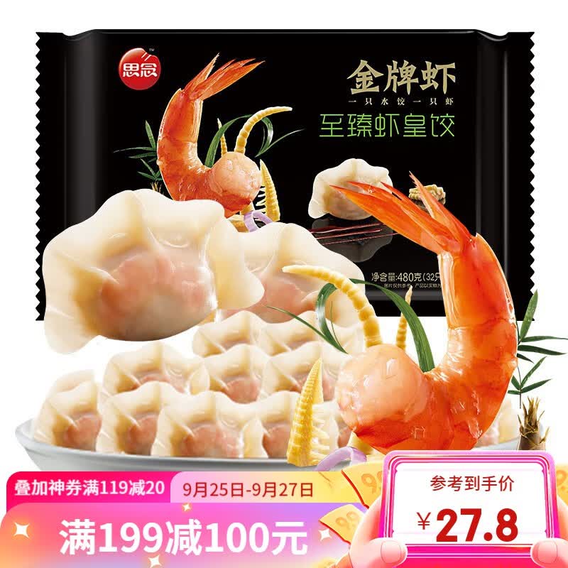 思念 水饺速冻饺子金牌虾虾仁水饺 虾饺虾皇饺 蒸饺煎饺生鲜速冻480g 至臻虾皇 480g高性价比高么?