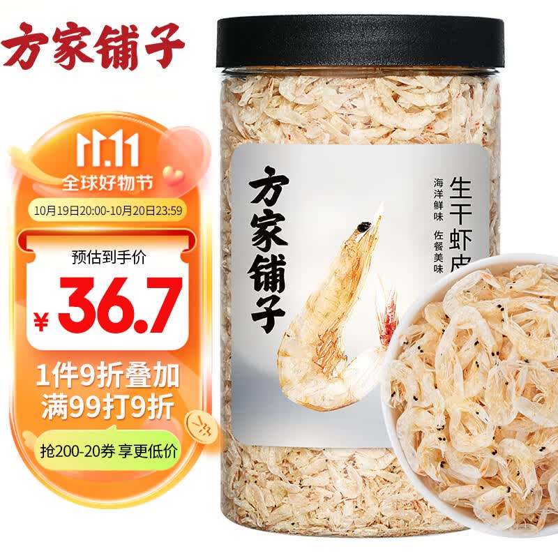方家铺子 六星生干虾皮120g 小虾米海米干 不咸可打粉 始于1906高性价比高么？