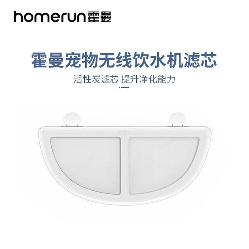 霍曼（Homerun）三代饮水机无线水泵滤芯一盒三片装清洗更方便怎么看?