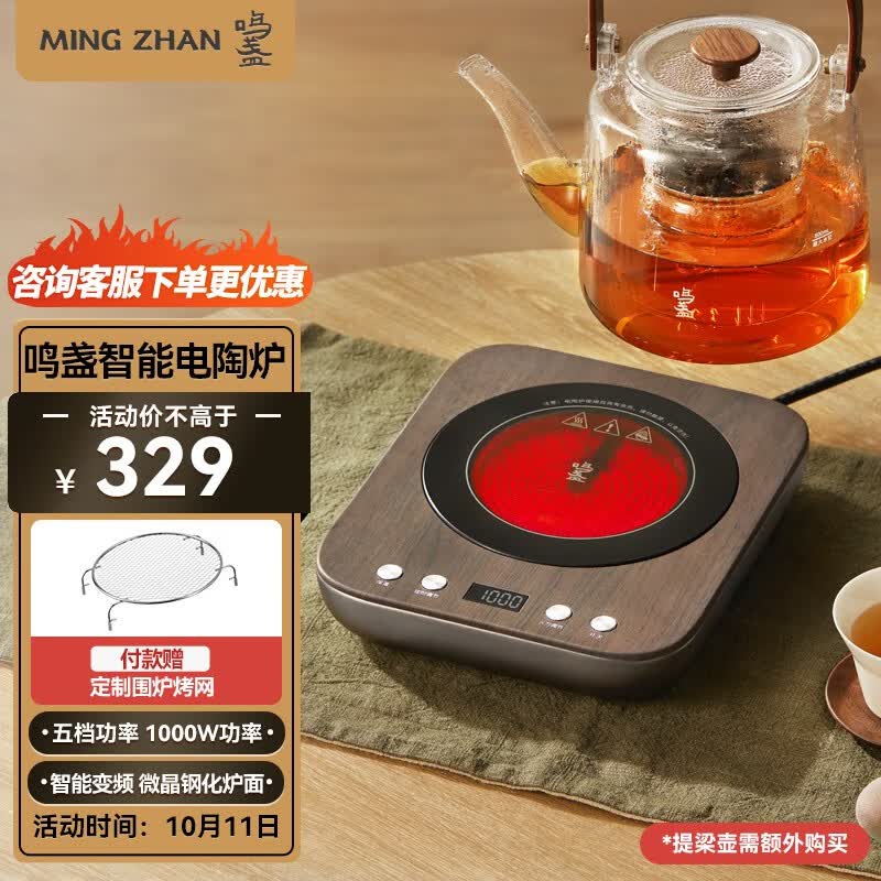 鸣盏智能电陶炉煮茶器电茶盘家用电磁炉小巧办公室围炉煮茶养生茶炉 MZ041高性价比高么？