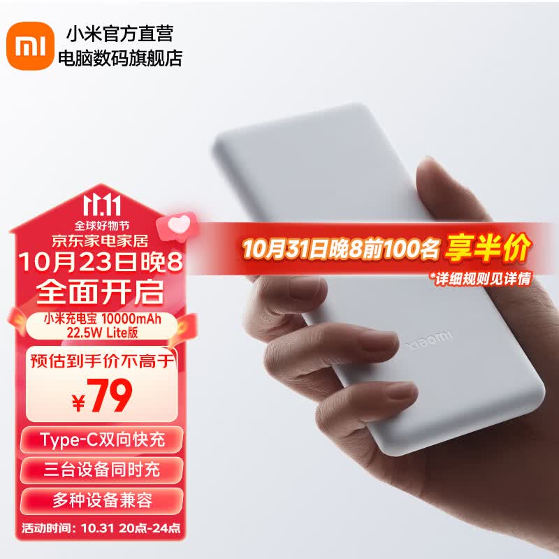 小米充电宝10000mAh 22.5W Lite版 移动电源 支持苹果手机20W MAX快充随身快充 小米充电宝10000mAh 22.5W Lite版怎么看?