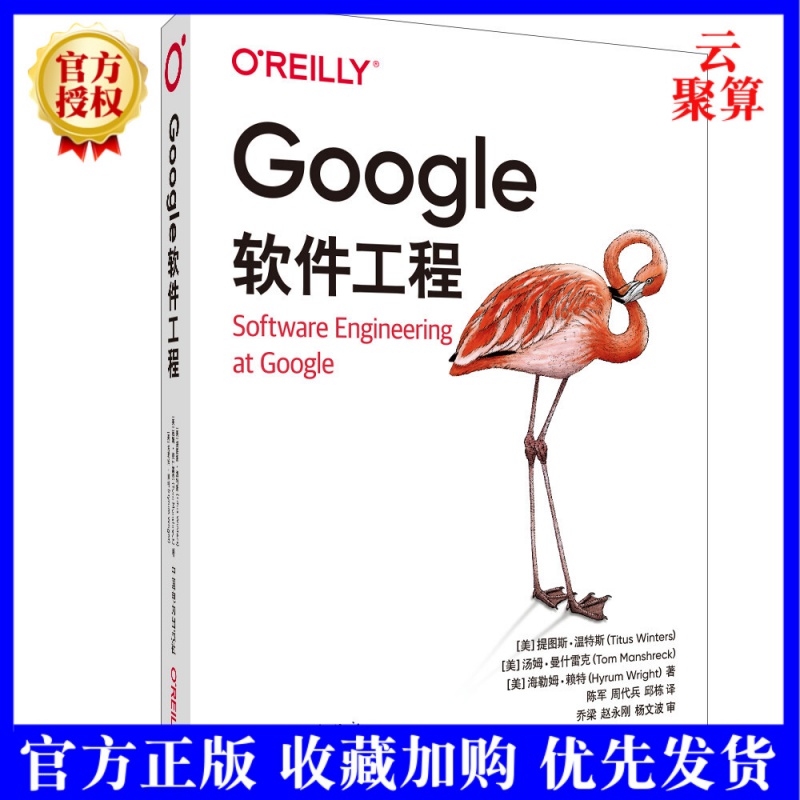 2022新书 Google软件工程 谷歌做软件工程的方式 中国电力出版社软件组织在设计架构编写和维