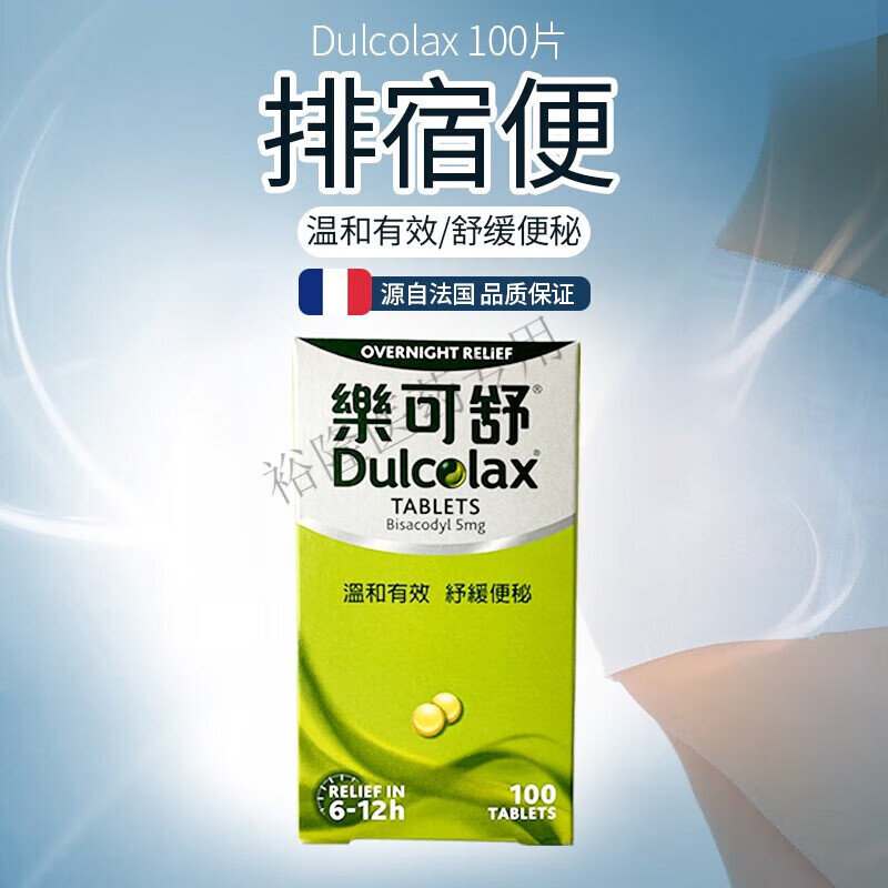 澳洲dulcolax乐可舒通便丸200粒比沙可啶原研药肠胃消化通便老人便秘