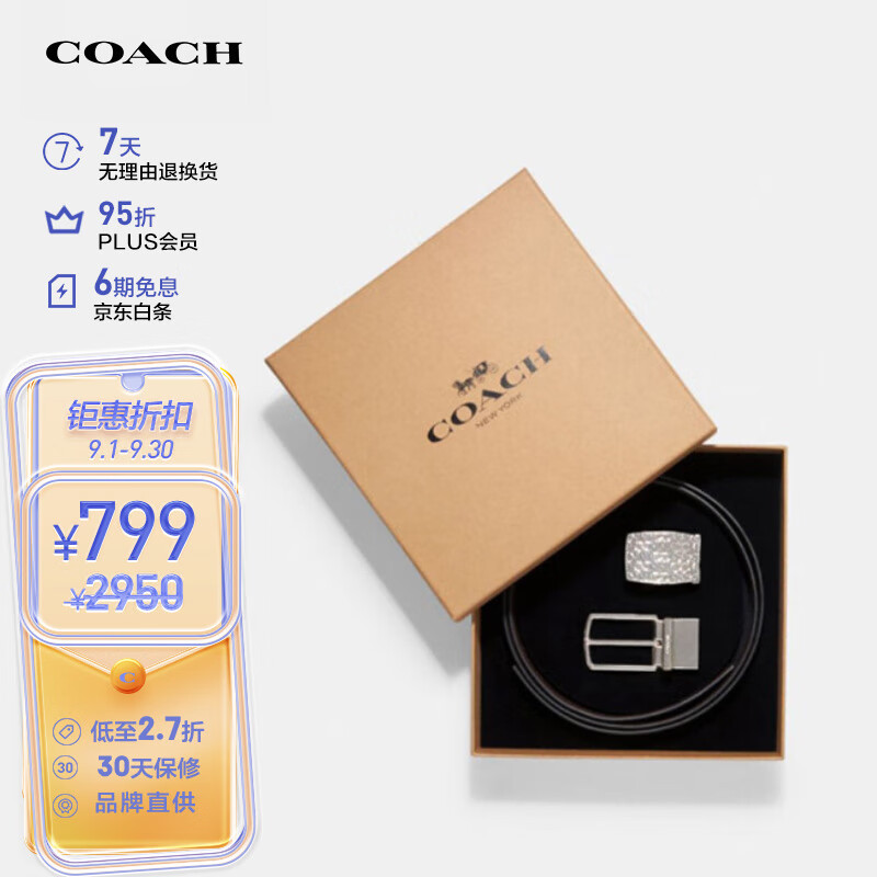 蔻驰（COACH）男士礼盒款针扣/板扣双头腰带黑色/棕色F65186AQ0属于什么档次？