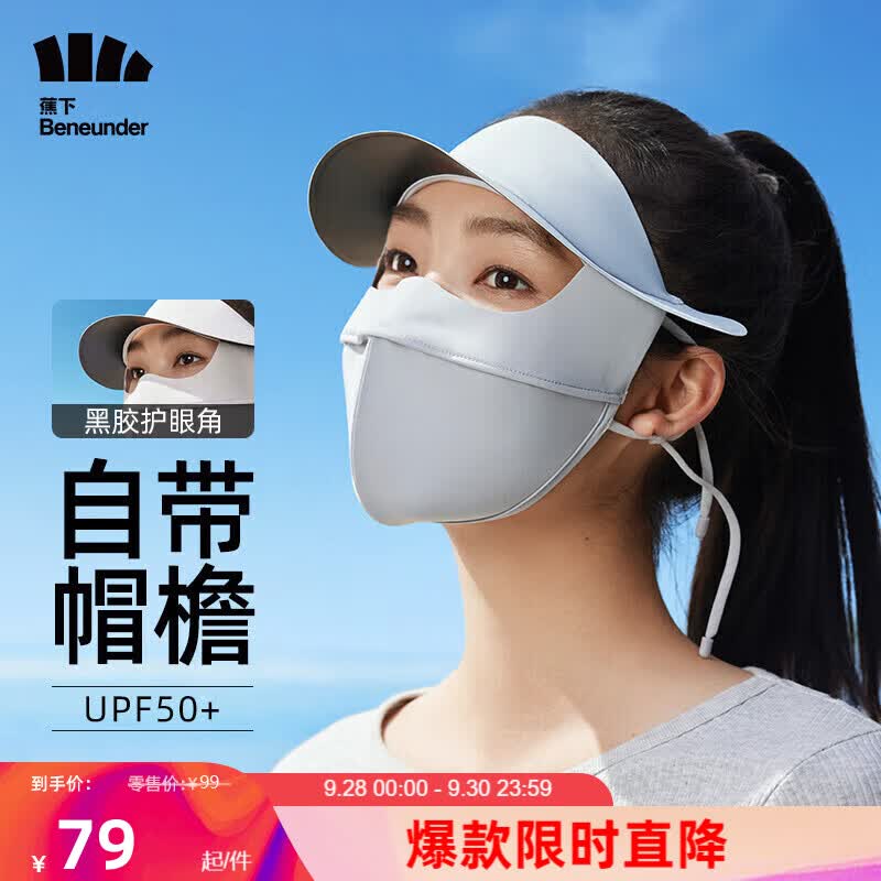 蕉下（beneunder）脸基尼女全脸防晒面罩防晒口罩防紫外线全脸帽檐蓝烟灰FM321使用感如何?