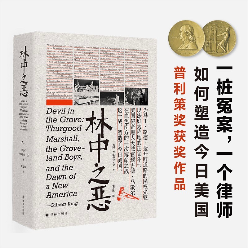 林中之恶（普利策奖获奖作品，《纽约时报》畅销书）