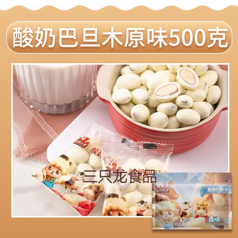 雅漫林(yamanlin)新疆特产酸奶巴旦木仁巴达木仁坚果奶制品送礼零食