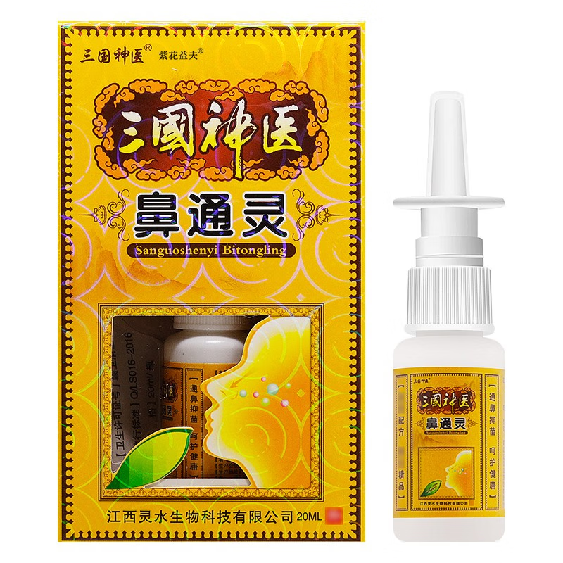 三国神医鼻通灵20ml 无香型20ml1盒 1盒