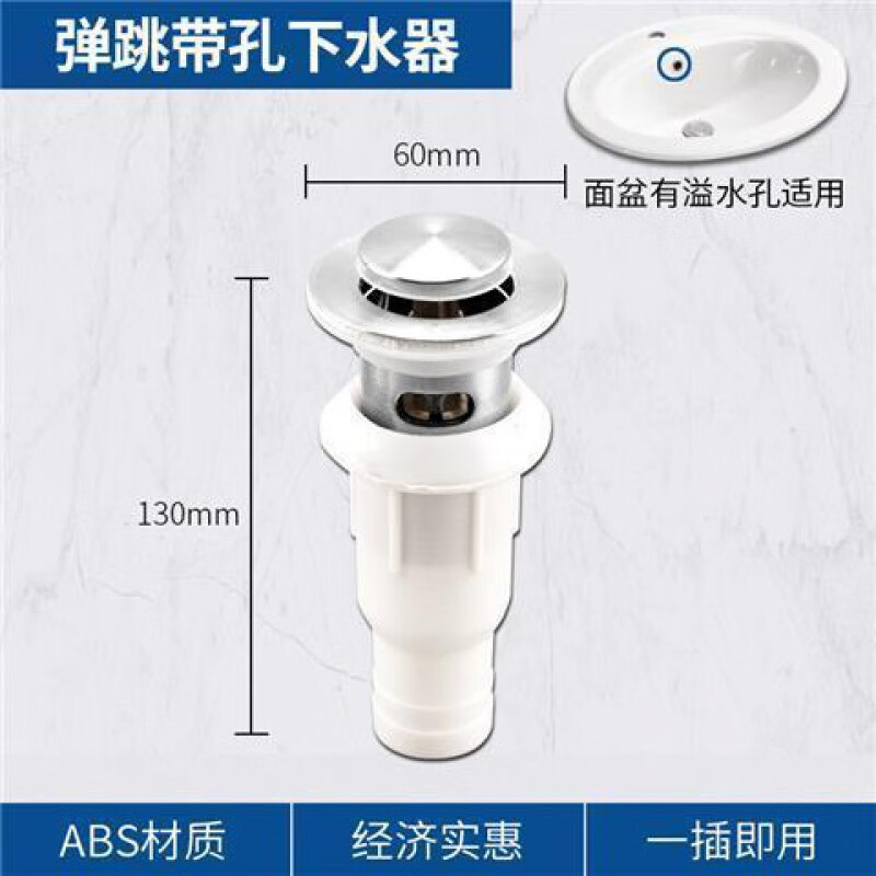 曜添60MM洗脸盆下水器脸盆下水器塑料面盆台盆弹跳落水器排水管配件 ABS半钢塑料弹跳有孔下水器