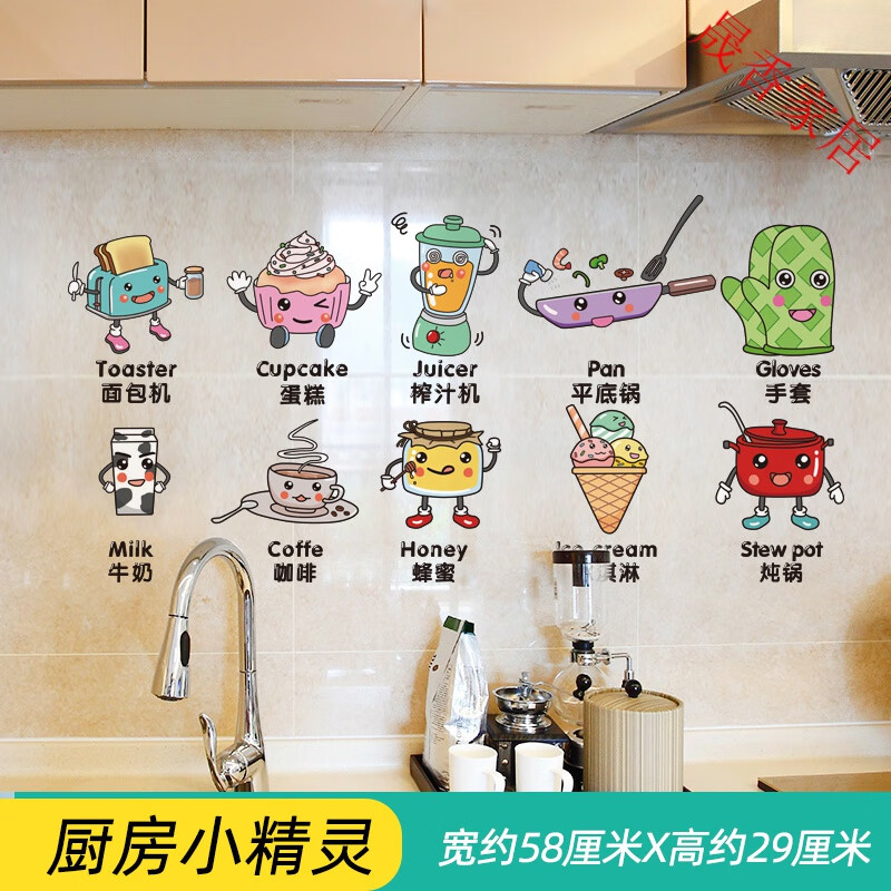 厨房小精灵【遮丑补洞】 大