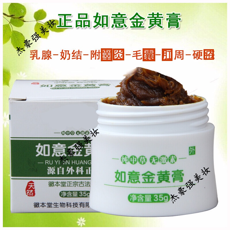 如意金黄膏黄金膏红肿热痛肛周出脓附睾发焱发焱哺乳期奶结硬块35g装