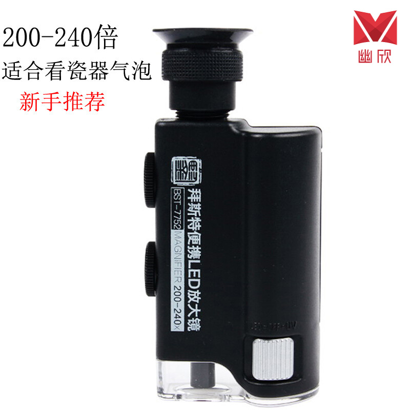 高倍放大镜便携500 拜斯特鉴宝放大镜200高倍便携式文玩鉴定瓷器专用