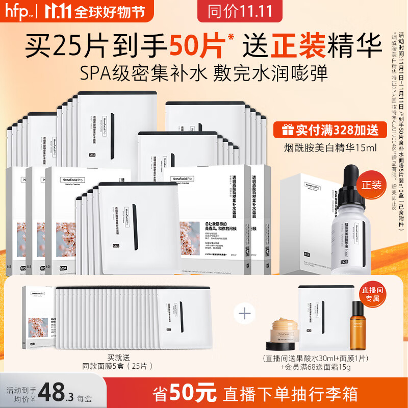 HomeFacialProHFP透明质酸钠密集补水面膜25片/5盒 修护保湿SPA(含附件共5件)高性价比高么？