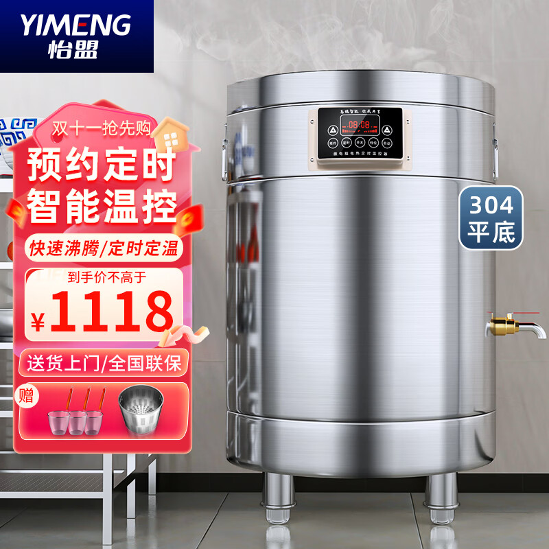 怡盟（YIMENG）煮面炉商用全自动微电脑智能多功能电热汤桶熬粥炉卤肉麻辣烫粉面纯用电不锈钢煮面桶 50升/40型微电脑款（304平底）怎么样,好用不?