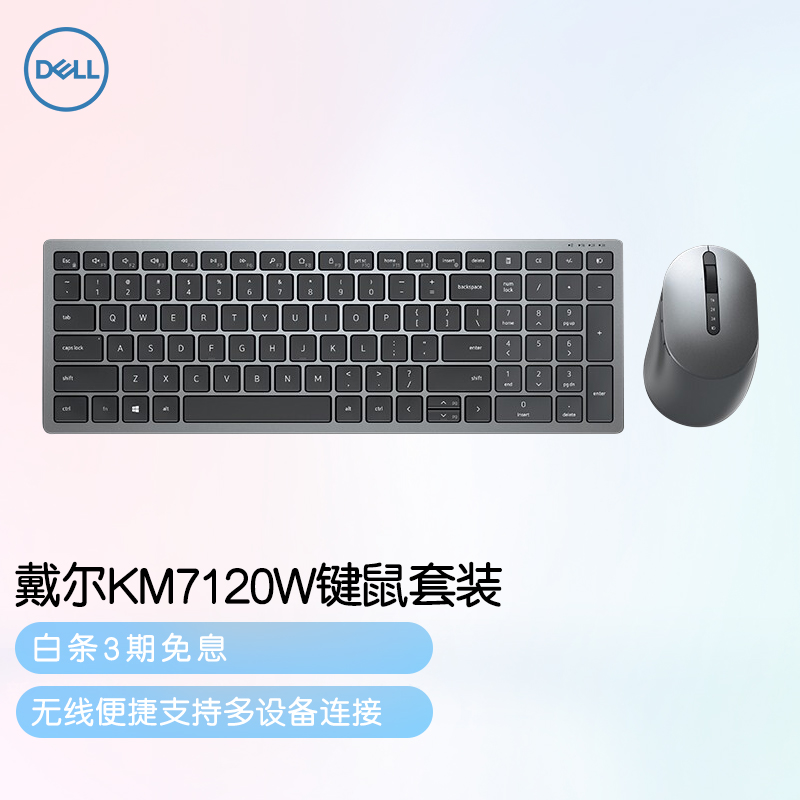 戴尔（DELL）KM7120W 键盘鼠标 键鼠套装 无线 蓝牙 双模 多设备连接 无线键盘鼠标套装 