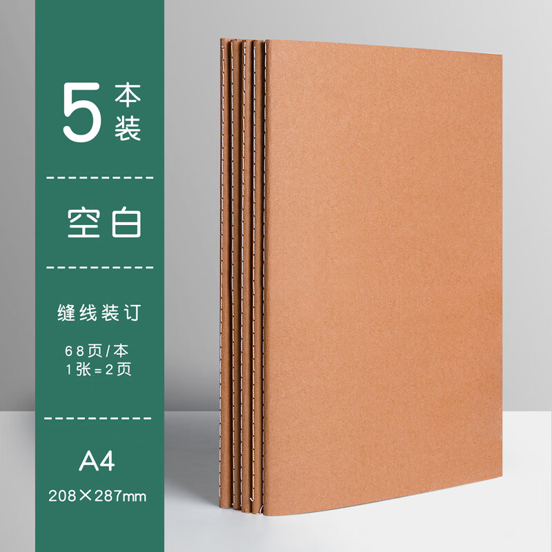 大号b5白页白纸本子a官方艦旗店京東i自營 5本a4空白本常规款80页/本