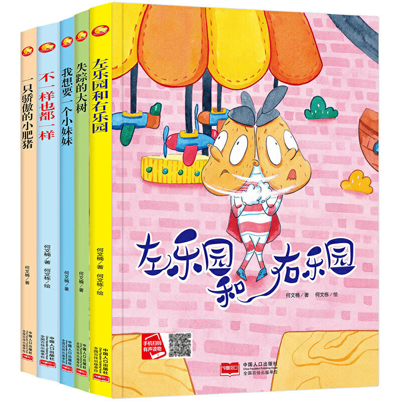 左乐园和右乐园不一样也都一样一只骄傲的小肥猪我想要一个小妹妹