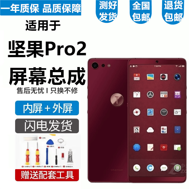 锤子坚果Pro3屏幕总成坚果R2手机屏幕Pro2s/Pro2触摸液晶显示屏内外屏玻璃一体屏悦克 Pro2屏幕总成【不带框-黑色】怎么样,好用不?