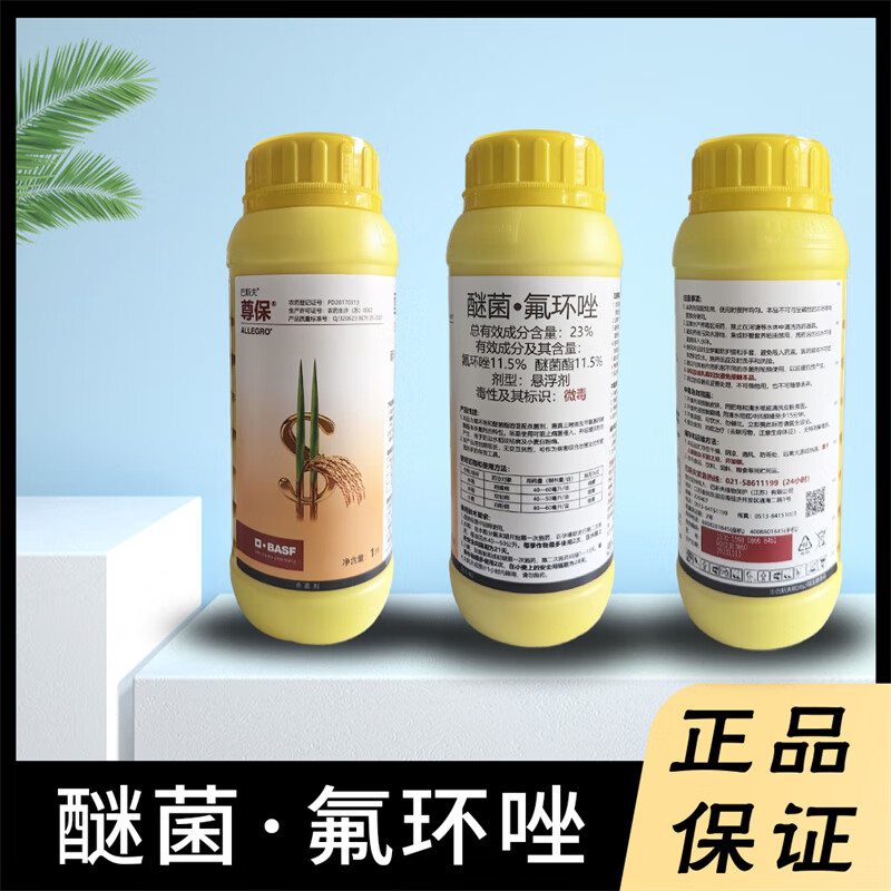 尊保醚菌·氟环唑1l水稻纹枯病小麦白粉病悬浮剂杀菌剂农药 1l