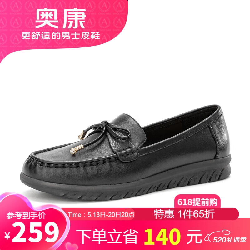 奥康（Aokang）女鞋牛皮单鞋豆豆鞋乐福鞋舒适平底妈妈鞋黑色38码