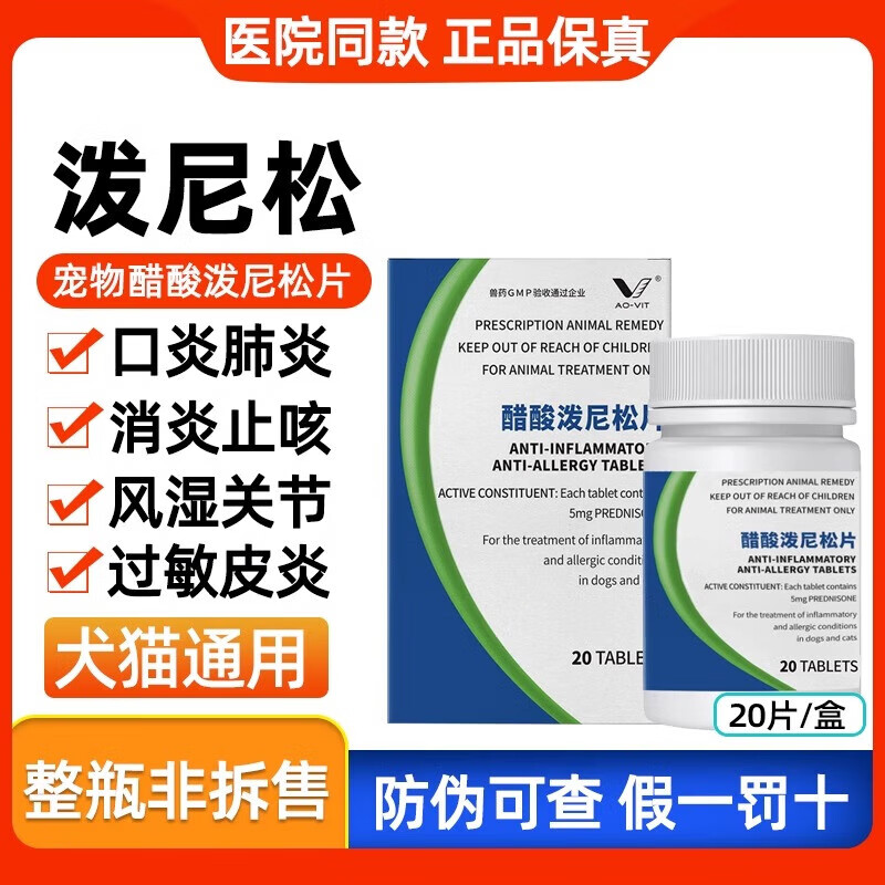 宝莱美露（BORAMMY）宠物泼尼狗猫咪抗炎抗过敏瘙痒皮肤病麦威舒玛福莱迈微舒 40粒 泼尼松片/2盒防伪可查 现货当日发