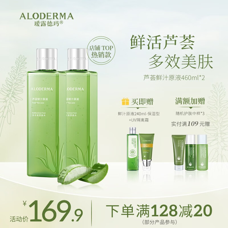 瑷露德玛芦荟原液爽肤水舒缓修护滋养补水保湿养肤呵护化妆水 【囤货必选】原液爽肤水460ml*2