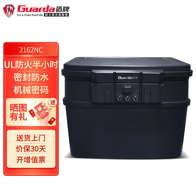 盾牌315品质老国货盾牌Guarda保险箱家用小型2162C防火防水上翻盖办公保险柜厚重款 机械锁款