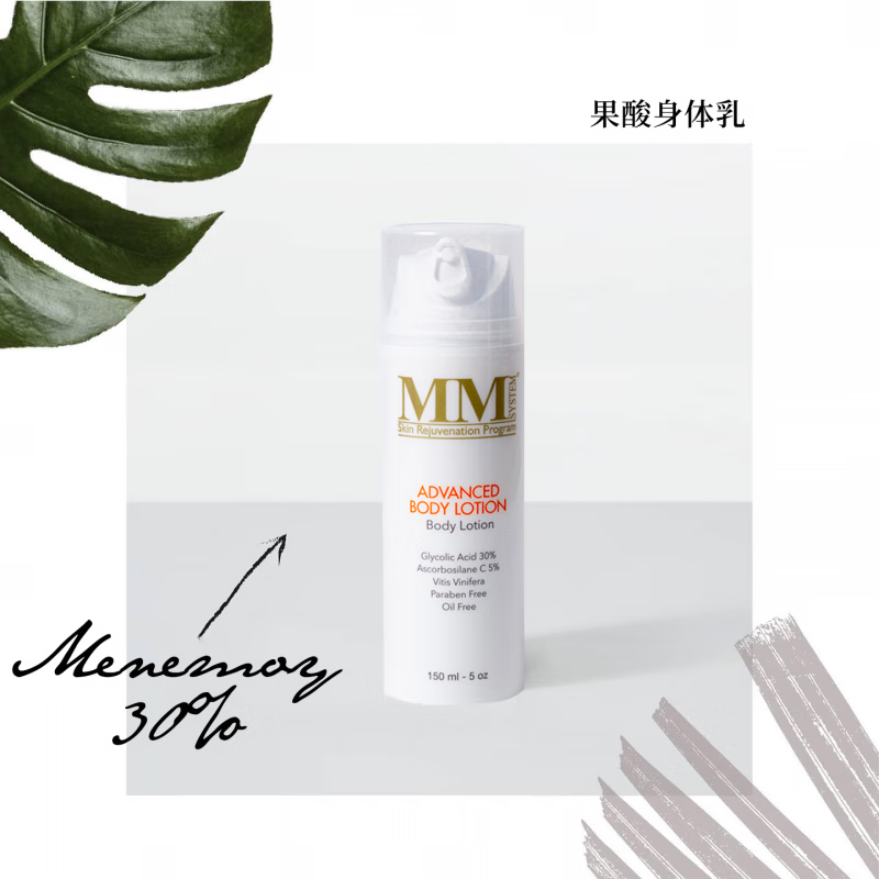 SIU【官方店】京陌MM身体乳 Mene Moy30果酸 MeneMoy身体乳鸡皮150ML 果酸身体乳30 主 150ml 0瓶 150mlg 1瓶